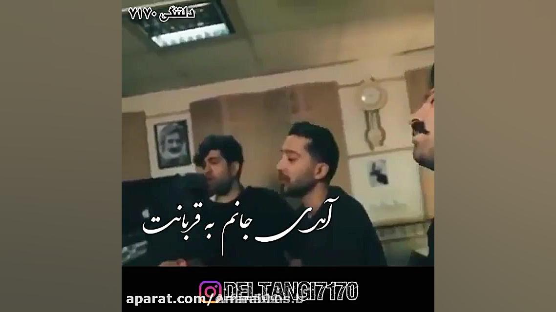حمیدهیراد آمدی جانم به قربانت