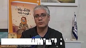 معرفی کتاب «رونی یک پیان...