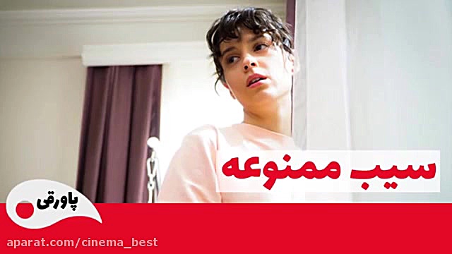 سیب ممنوعه. نقشه های عجیب شایک...