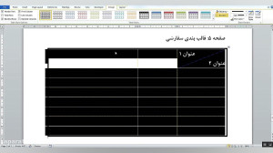 کارگاه رایانه  آموزش ورد  قالب...