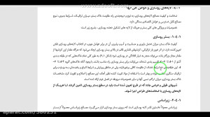 درس روسازی و راهسازی جلسه اول