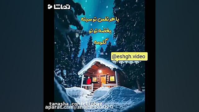 عاشقانه ترین کیلیپ عاشقانه...2...