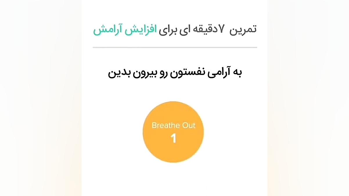 تمرین برای افزایش تمرکز و آرام...