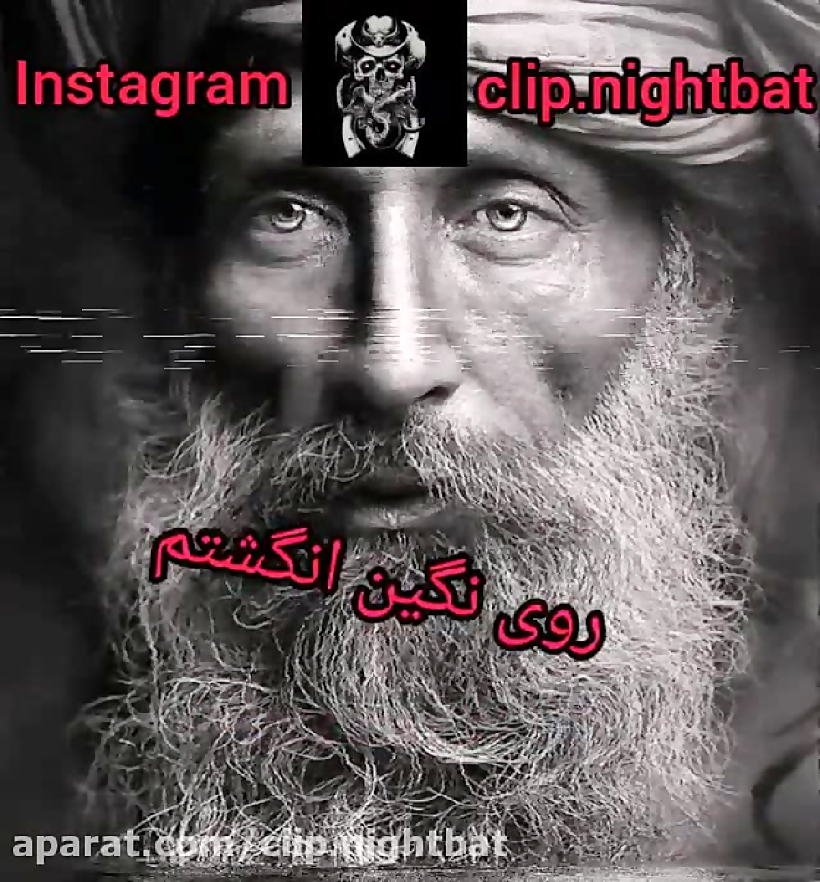 کلیپ سیاه و سفید خفن