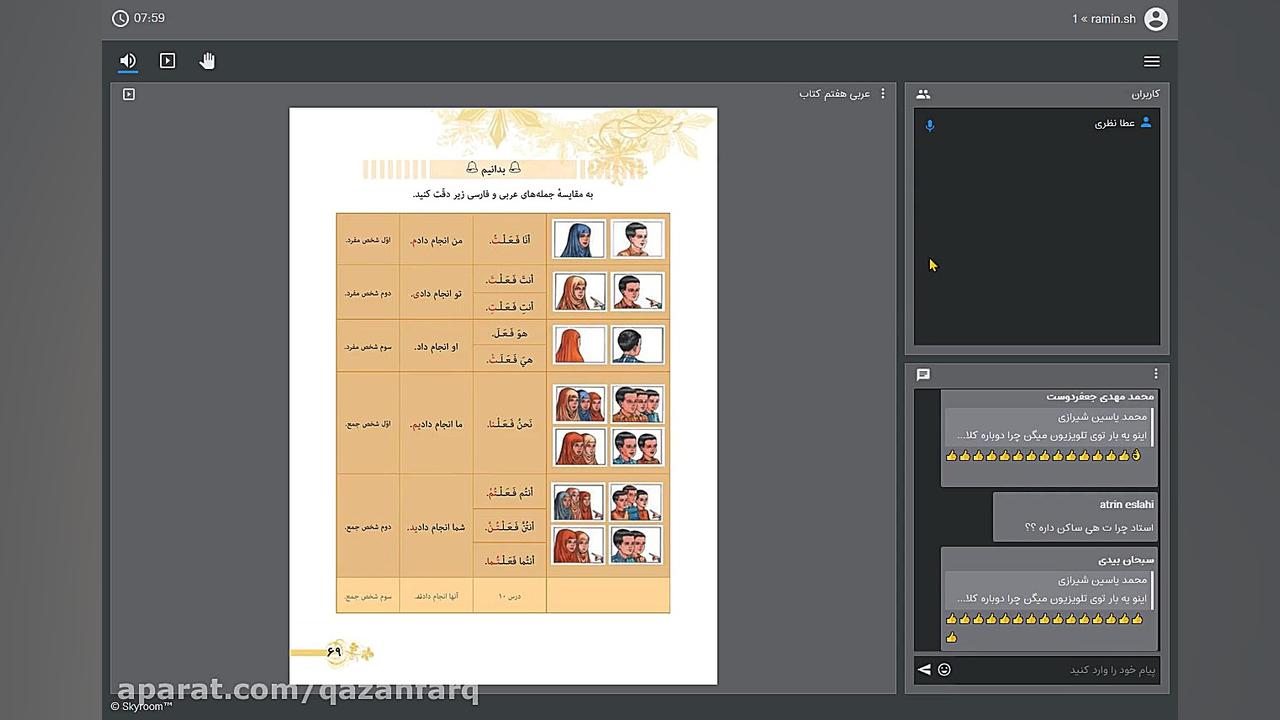 کلاس عربی هفتم استاد نظری