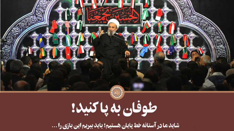 طوفان به پا کنید! | علیرضا پنا...