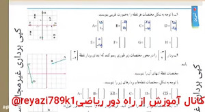 ریاضی هفتم تمرین صفحه 106