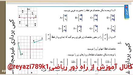 ریاضی هفتم تمرین صفحه 106