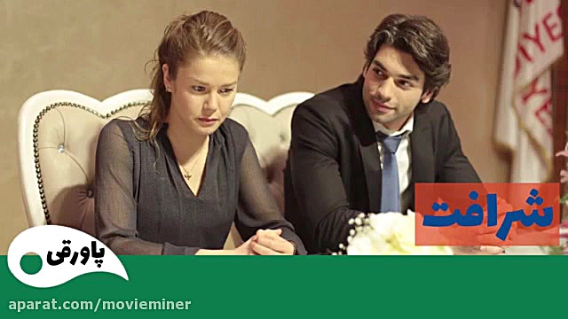 سریال شرافت قسمت 29