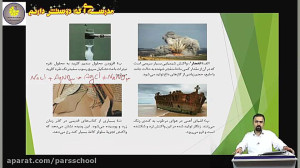 شیمی یازدهم ریاضی و تجربی (بخش...