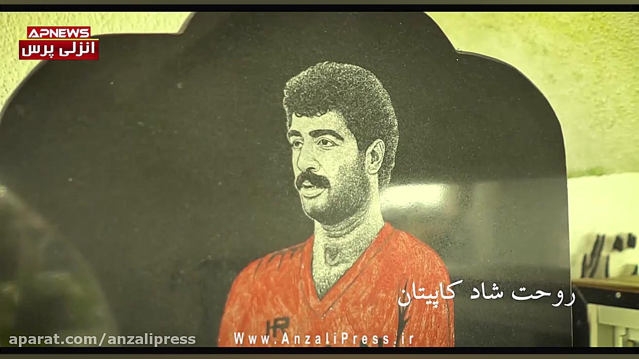 روحت شاد کاپیتان قایقران