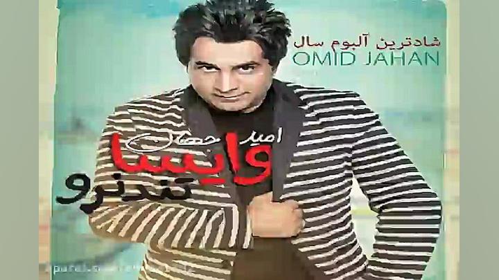 آهنگ امید جهان جومه نارنجی