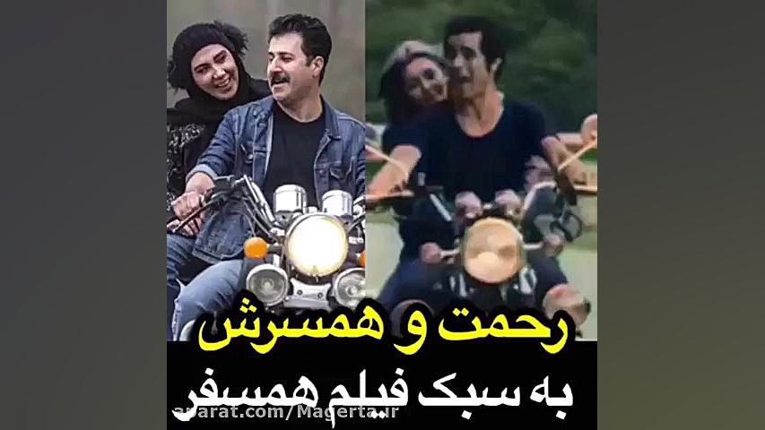 رحمت و زنش به سبک فیلم فارسی ق...