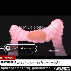 درمان سندرم روده تحریک پذیر چگ...