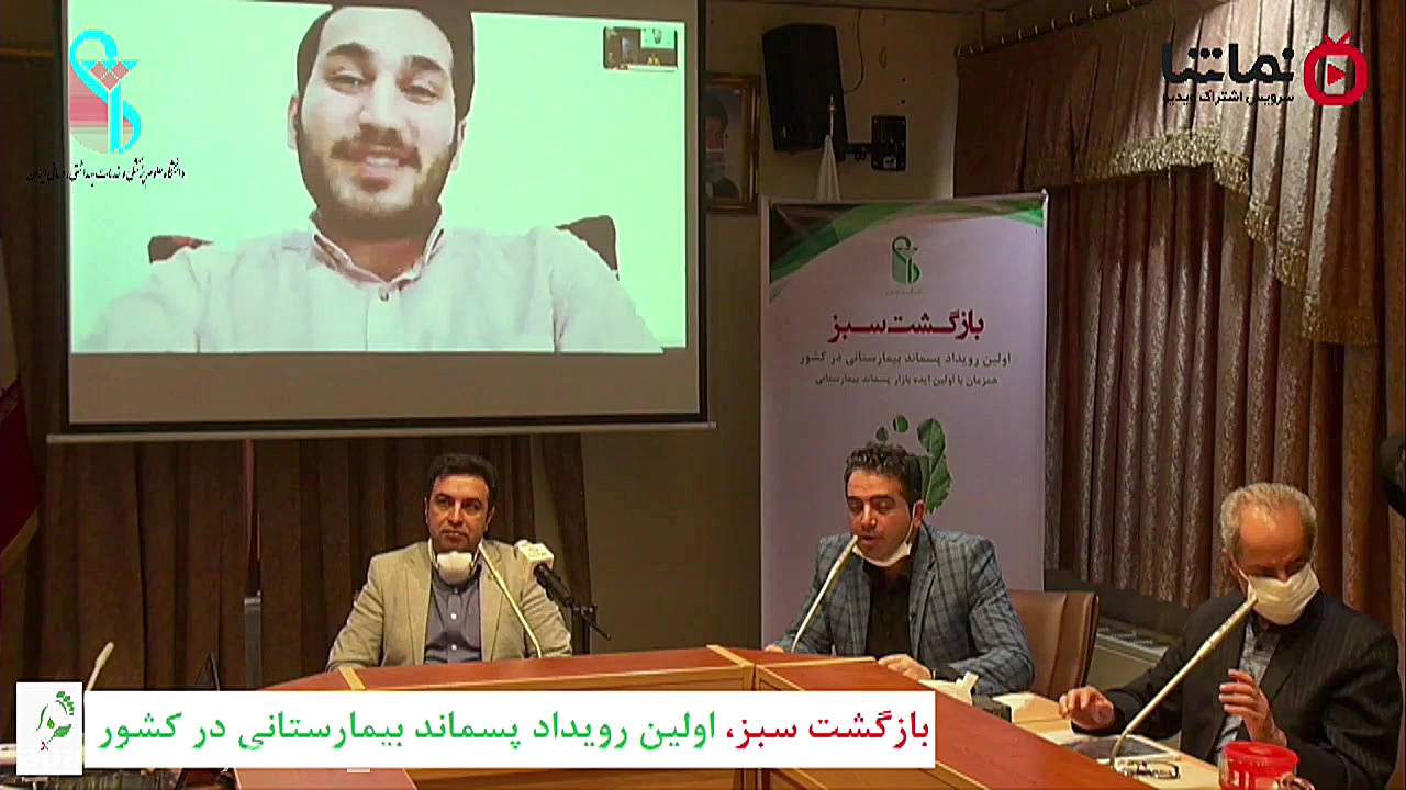 بازگشت سبز دانشگاه علوم پزشکی...