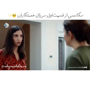 سريال تركي خدمتكاران سكانسي از...