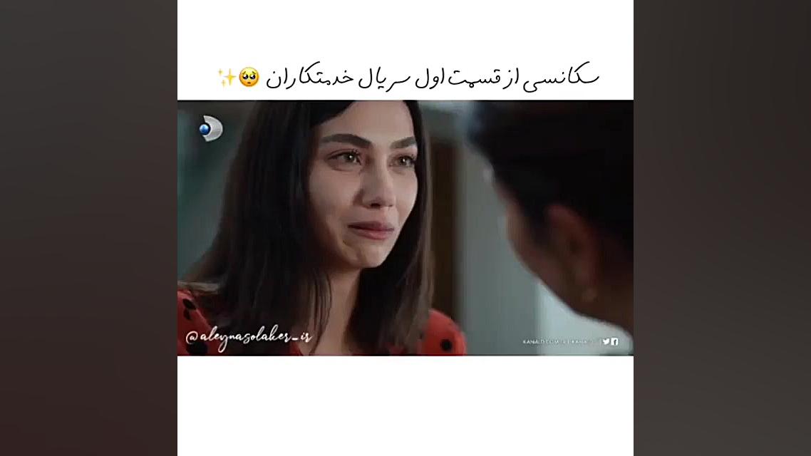 سريال تركي خدمتكاران سكانسي از...