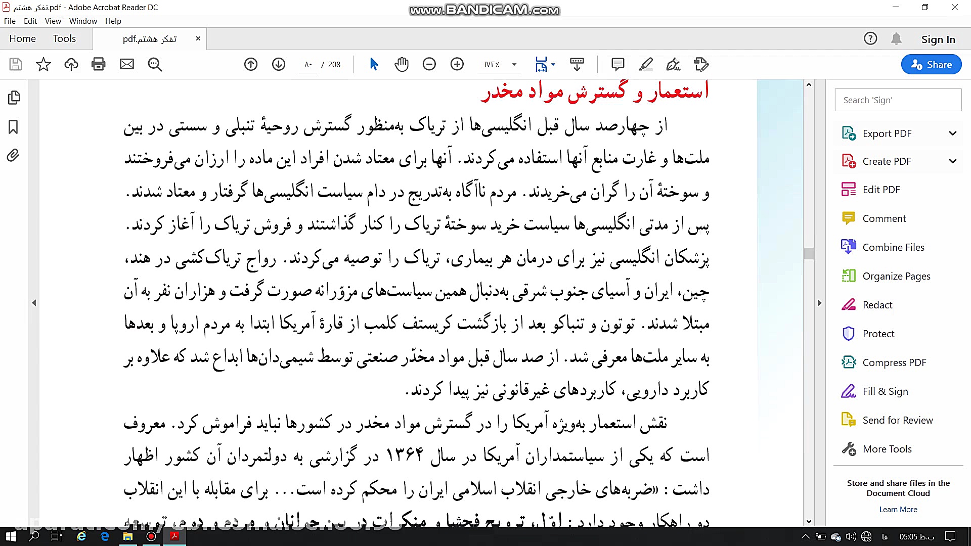 تفکر و سبک زندگی هشتم مبحث رفت...