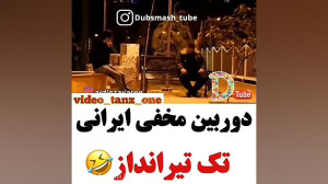 كليپ خنده دار