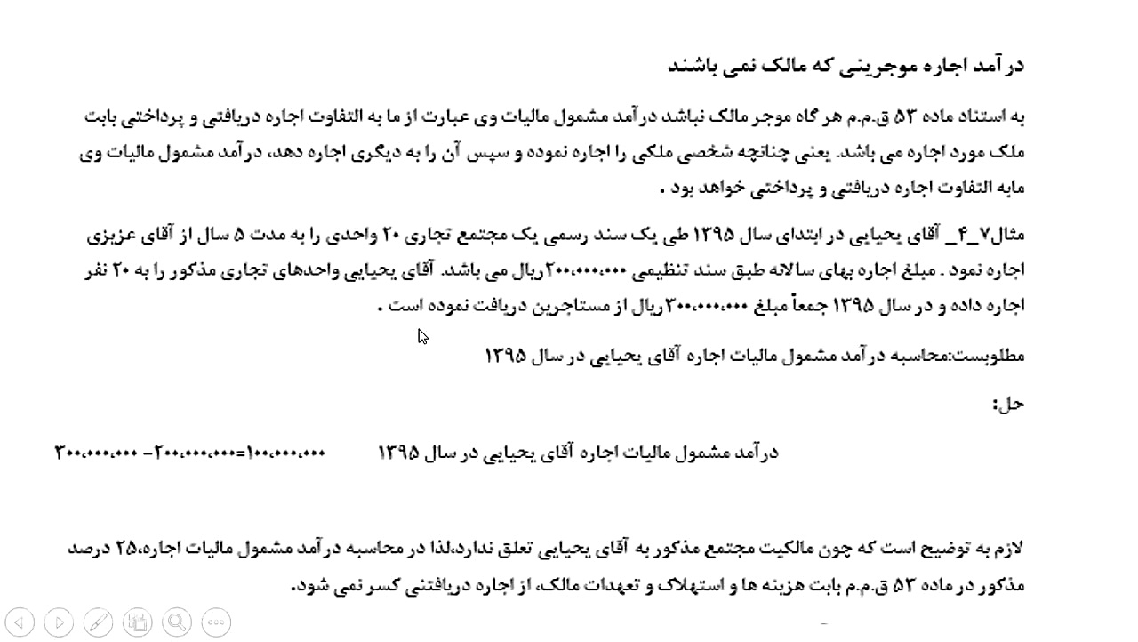 مالیات بر درآمد اجاره املاک