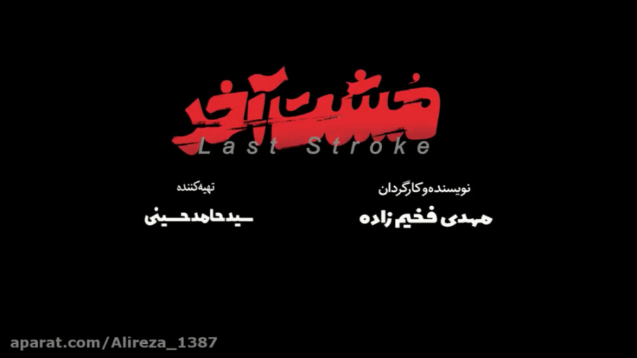 دانلود فیلم مشت آخر
