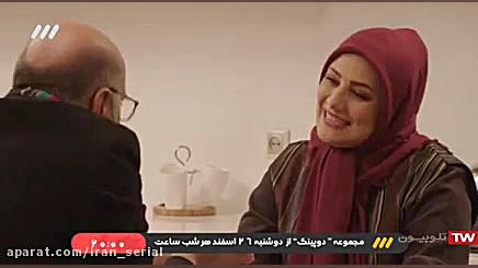 تیزر سریال جدید تلویزیون دوپین...