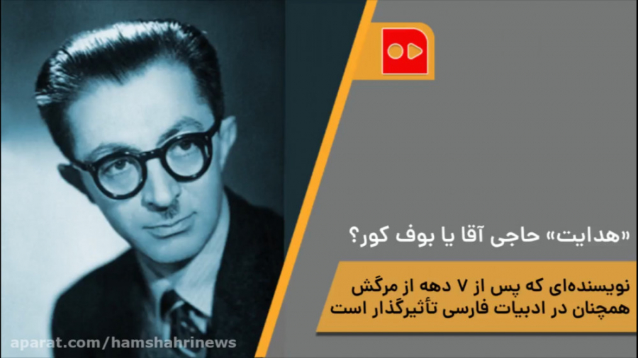 &quot;هدایت&quot;؛ حاجی‌آقا یا...