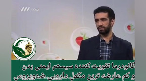 رد پای گانودرما در تلوزیون