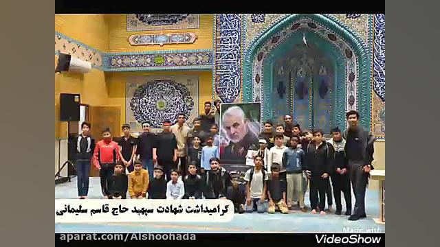 گرامیداشت شهادت سپهبد حاج قاسم...