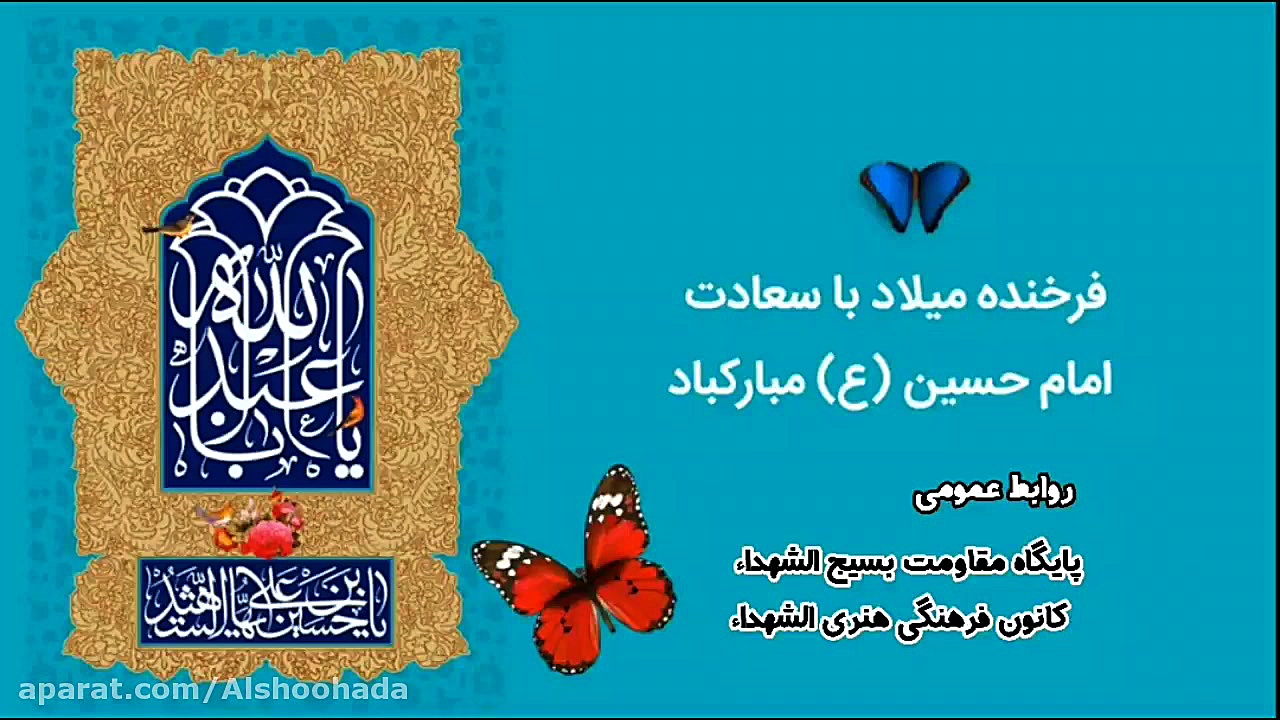 ولادت امام حسین (ع)
