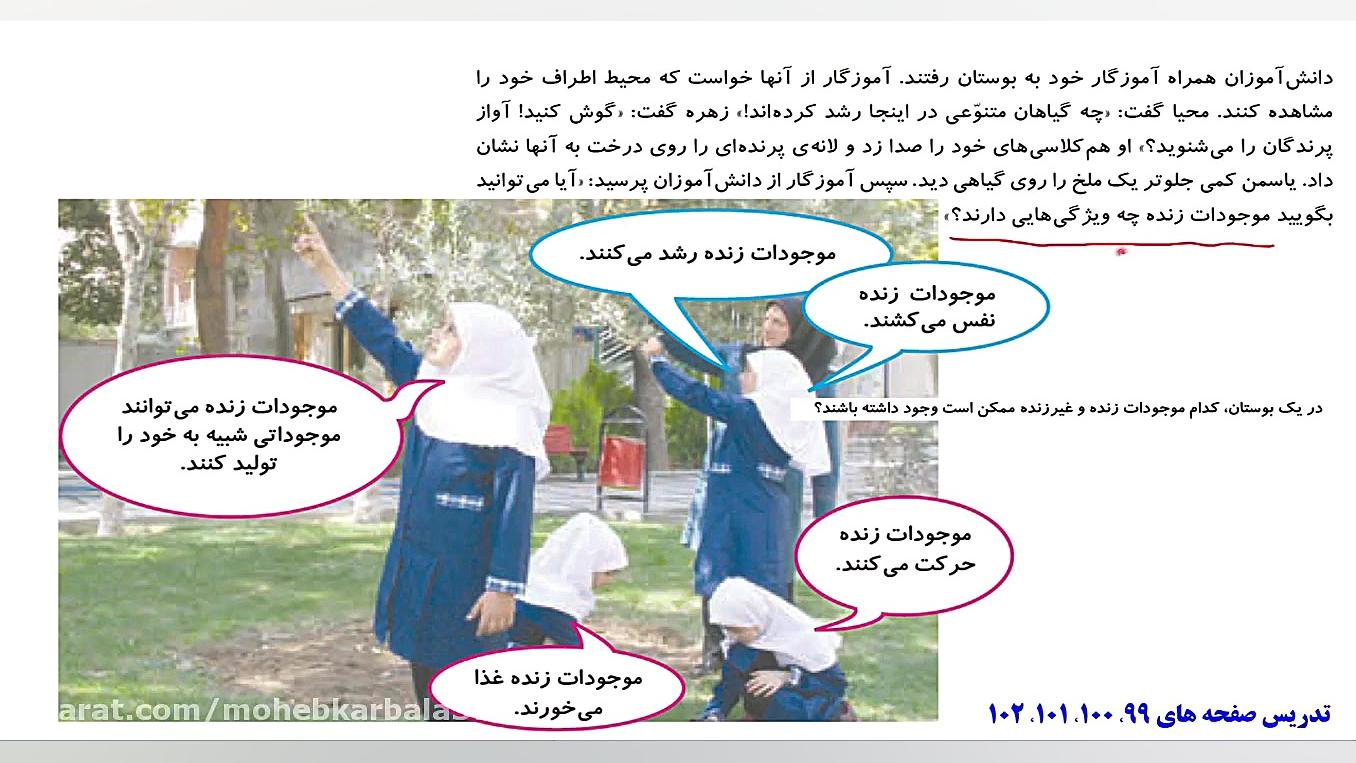 آموزش درس 13 علوم چهارم دبستان...