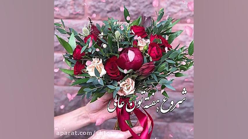 کلیپ صبحگاهی