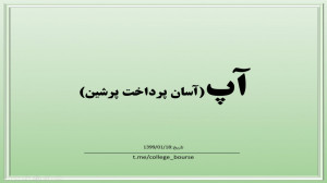 تحلیل سهم آپ