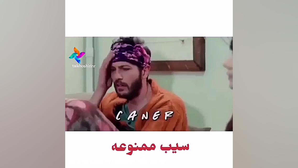 میکس سریال سیب ممنوعه