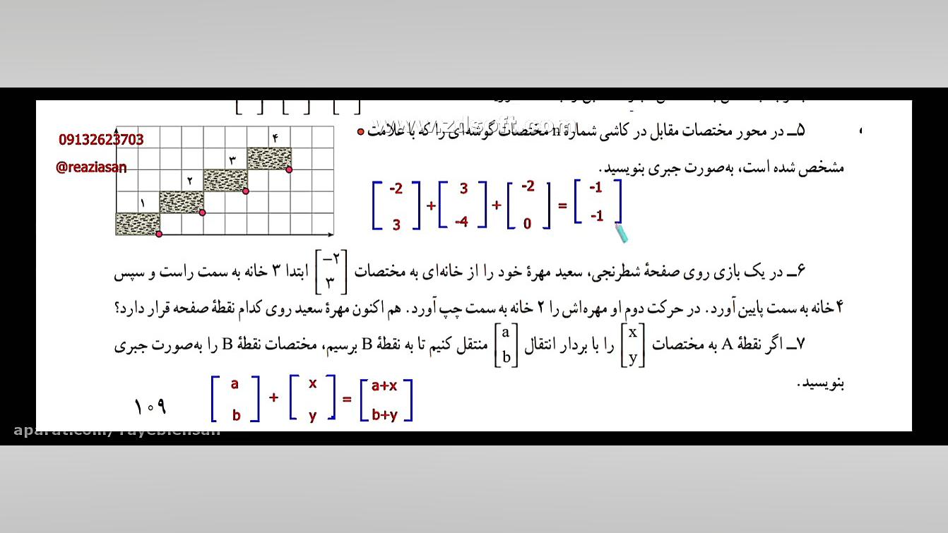 حل تمرین صفحه ۱۰۹ کتاب ریاضی ه...