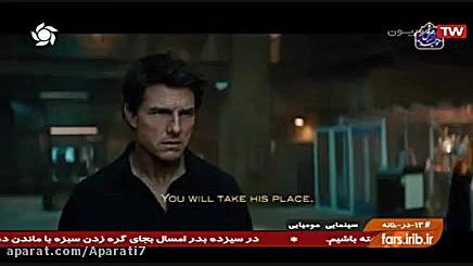 فیلم سینمایی مومیایی ۱