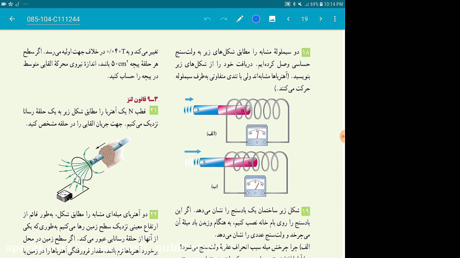 تحلیل القا ( قسمت سوم ) - استاد نوکنده - فیزیک کنکور - انتشارات آدم برفی