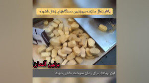 یانار زغال با بهره گیری از بهت...