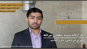 طرح نذر کتاب قرارگاه جهادی شهی...