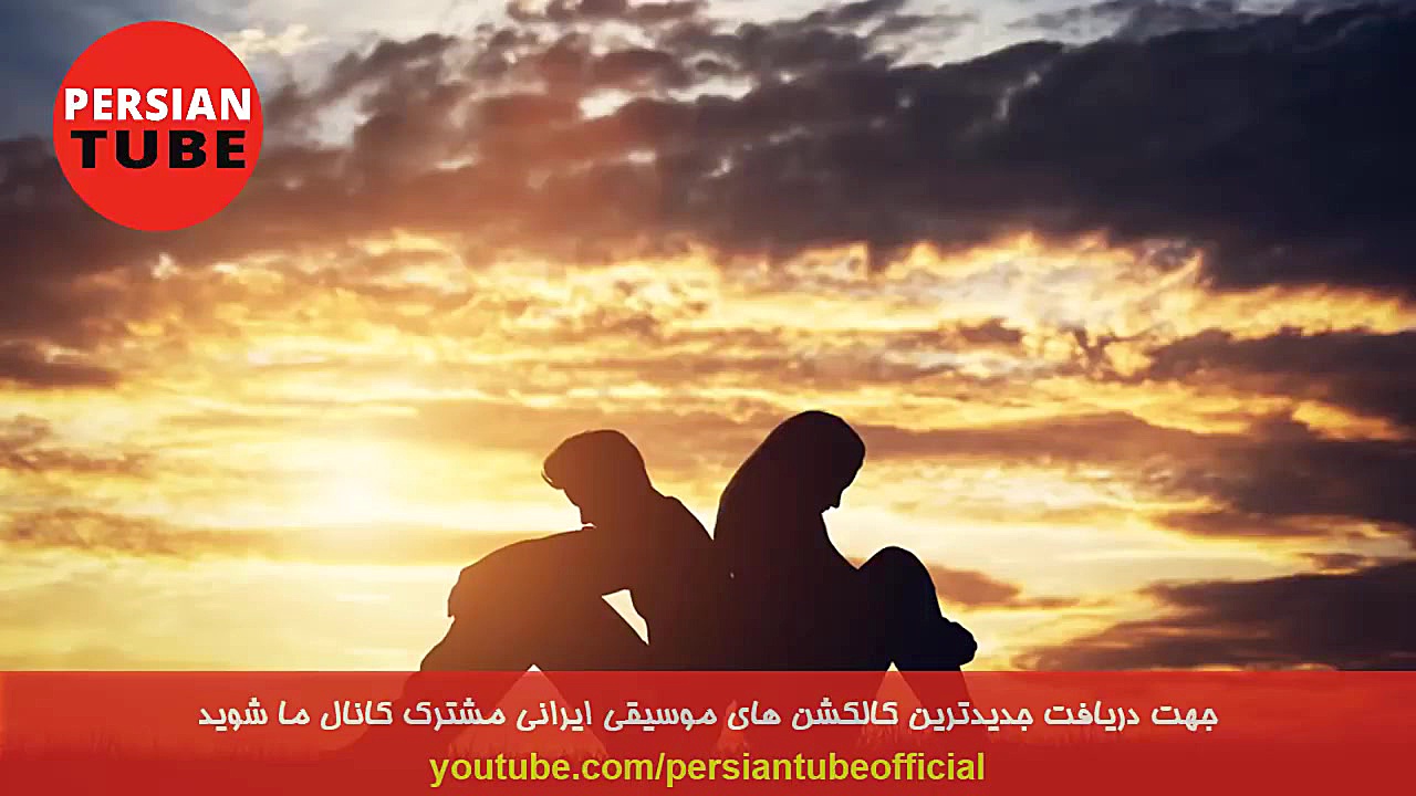 گلچين اهنگ هاي غمگين و احساسي