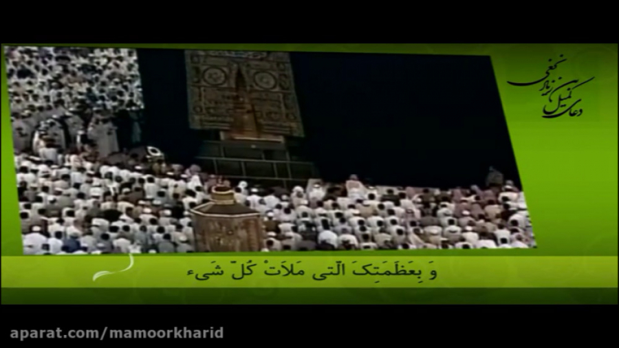 دعای کمیل فارسی