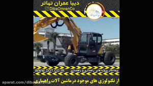 تکنولوژی روز در ماشین آلات راه...