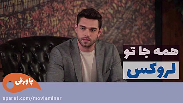 سریال لروکس  همه جا تو قسمت 62