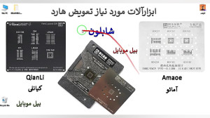 اموزش تعویض هارد موبایل  معرفی...