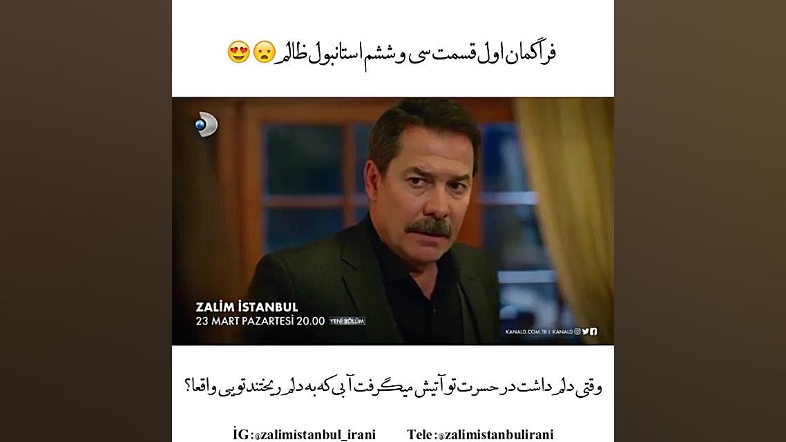قسمت 36 zalim istanbul
