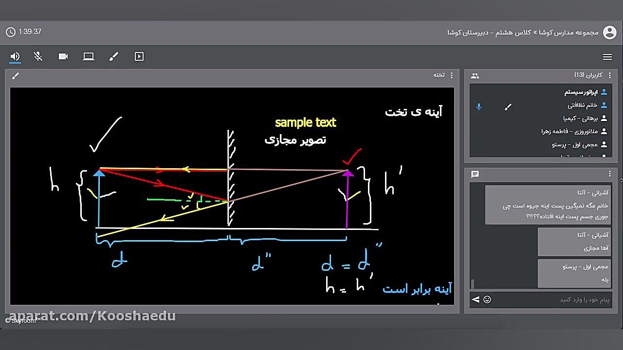 فیزیک کلاس هشتم چهارشنبه ۲۰ فر...