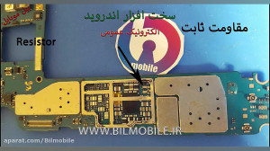 آموزش تعمیرات موبایل : سخت افز...