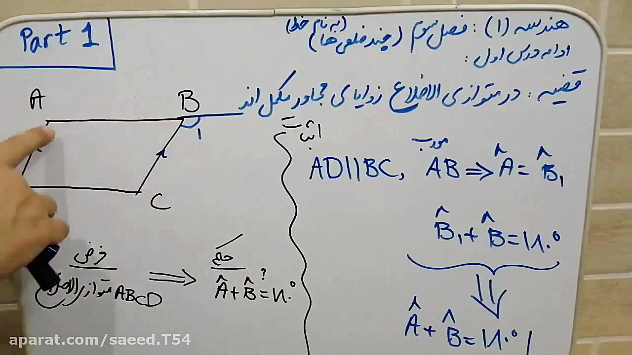 هندسه دهم ریاضی