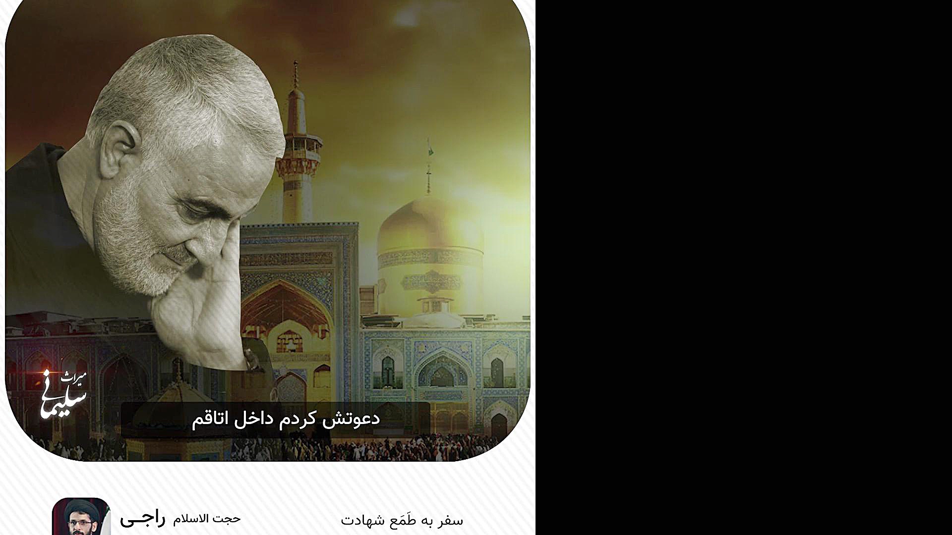 میراث سلیمانی؛ خاطرات سردار سل...