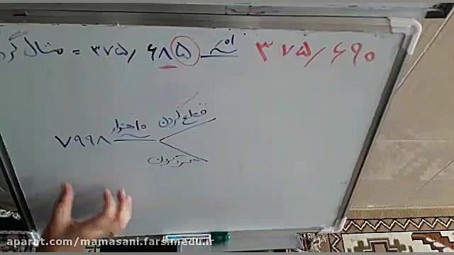 مبحث تقریب فصل ۷ ریاضی ششم سعی...